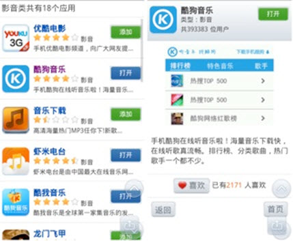 酷狗再于web app发力UC应用中心排第1_应用