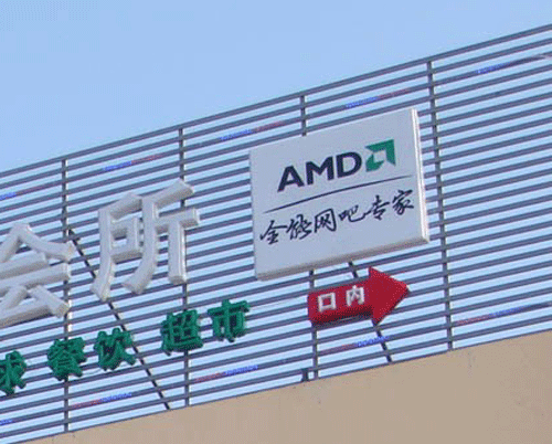 打造更靓形象 AMD推出网吧联盟旗舰店装修计划 