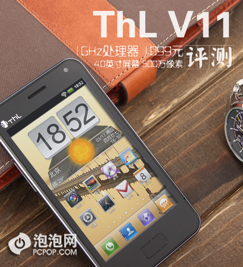 4.0吋屏1GHz主频千元机 ThL V11评测 