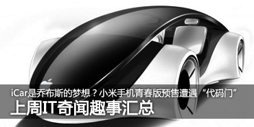 IT���£��ǲ�˹����iCar?С�ס������š�