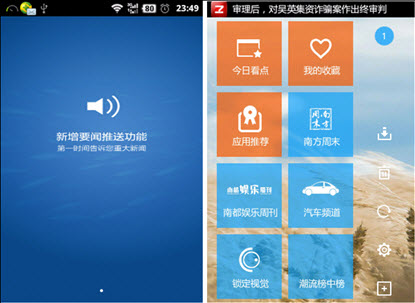 要闻推送ZAKER for Android2.1新上线 