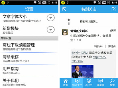 要闻推送ZAKER for Android2.1新上线 