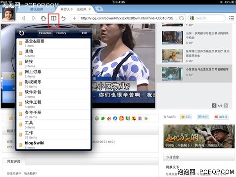 傲游浏览器iPad版 在线功能深度解析 