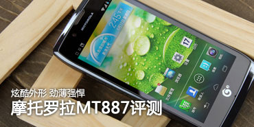 �ſ����ξ���ǿ�� Ħ������MT887����