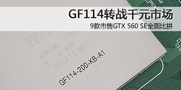 GF114תսǧԪ�г� 9������560SE����