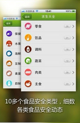 食品安全APP中国求生手册蹿红App商店 
