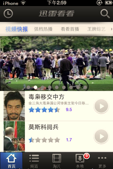 迅雷看看iPhone2.1 热点事件随时观看 