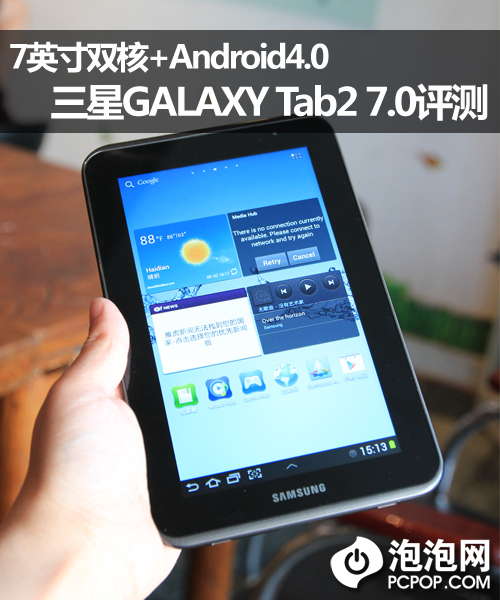 7英寸首选！三星GALAXY Tab2 7.0评测 