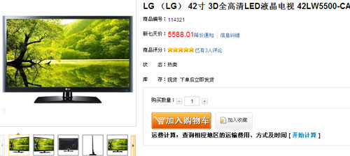 仅需5588元 LG42吋3D电视特价促销中 