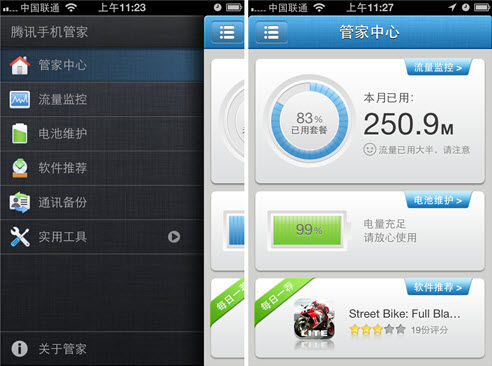 博业体育腾讯手机管家iPhone 30全新改版上线(图1)