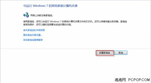 妙用Win7家庭组 文件资源共享更轻松! 