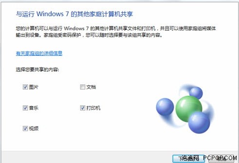 妙用Win7家庭组 文件资源共享更轻松! 