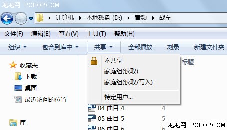 妙用Win7家庭组 文件资源共享更轻松! 