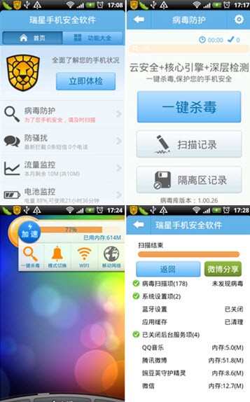 瑞星手机安全软件再升级新增一键优化 