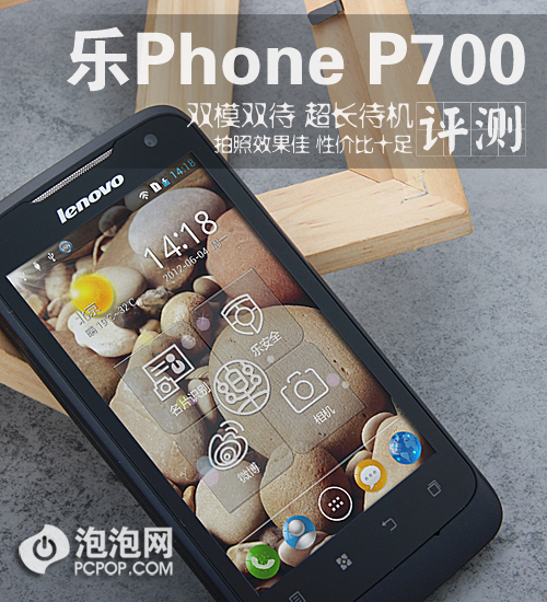 双模双待续航能力强 乐Phone P700评测 