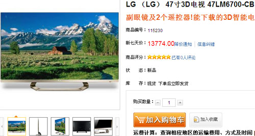 新品上市狂送礼 LG47英寸3D电视开卖 