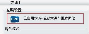 暴风影音本地“左眼键”CPU占用测试 