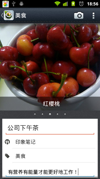那些美食印象笔记-食记Android版上线 