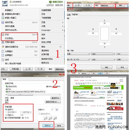 傲游浏览器五大功能是白领一族好帮手 