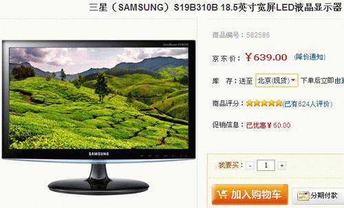 蓝调LED新品一降再降 三星18.5吋639 