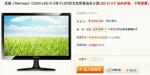 无敌性价比 优派21.5吋LED首破700元 