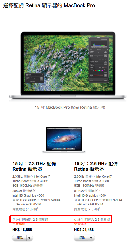 Retina版MBP热销 发货时间延至2到3周 