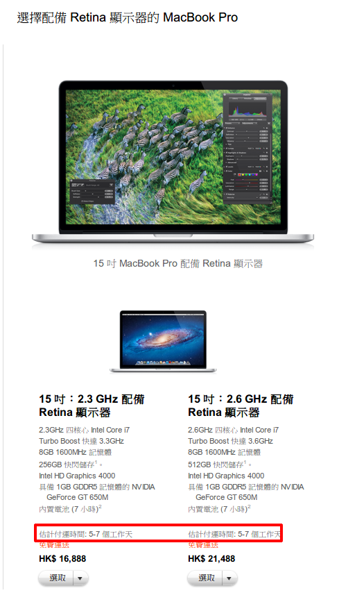 Retina版MBP热销 发货时间延至2到3周 
