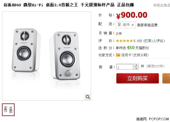 钛膜高音单元 创新HD50小音箱仅900元 
