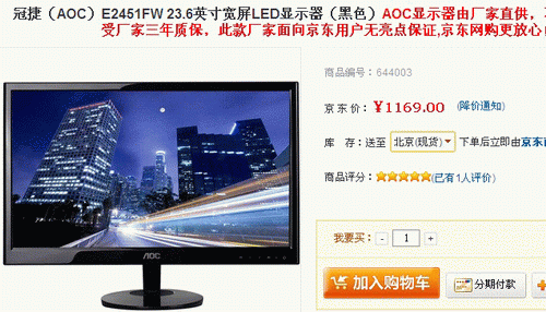 超薄环保低耗实用 AOC E2451FW报1169 