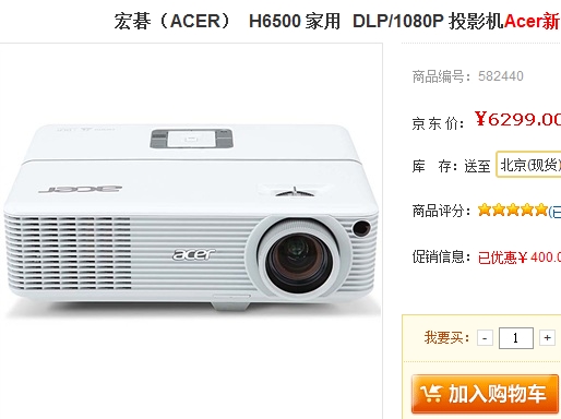 店庆回馈 宏碁1080p投影机仅售6299元 