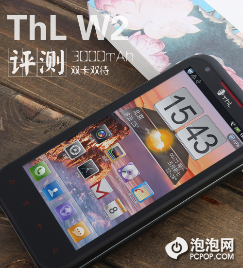 3000mAh超大电池智能手机 ThL W2评测 