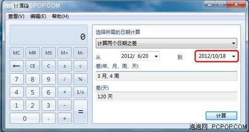 功能较多Win7计算器助生活理财出行不用愁 