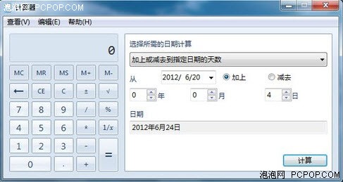 功能较多Win7计算器助生活理财出行不用愁 