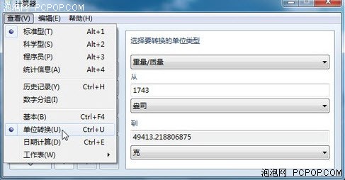 功能较多Win7计算器助生活理财出行不用愁 