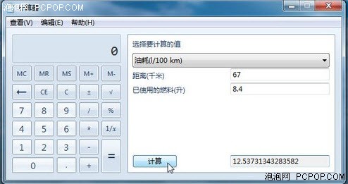 功能较多Win7计算器助生活理财出行不用愁 