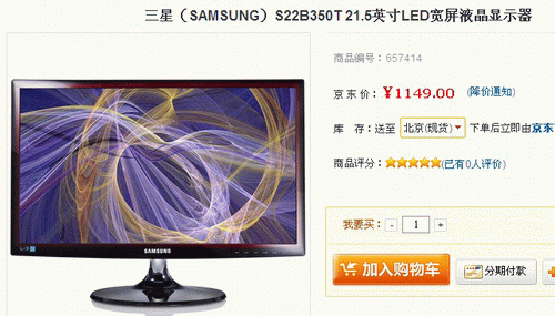 超广视角新品 三星S22B350T上架1149 