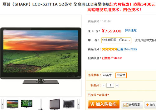 红六月特惠中 夏普52吋液晶仅7599元 