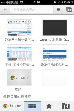 亮点不多 iPhone版Chrome浏览器初体验 