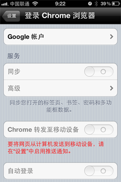 亮点不多 iPhone版Chrome浏览器初体验 