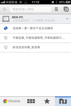 亮点不多 iPhone版Chrome浏览器初体验 