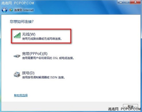 开云网址移动办公看Win7电脑如何连接无线网络(图6)