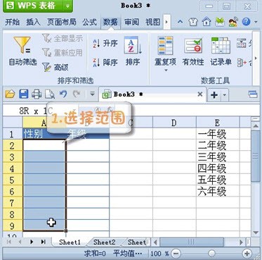 巧用WPS 2012设置Excel下拉列表技巧 