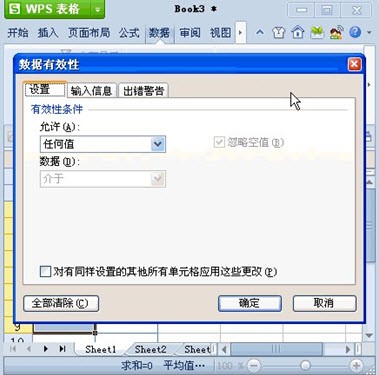 巧用WPS 2012设置Excel下拉列表技巧 