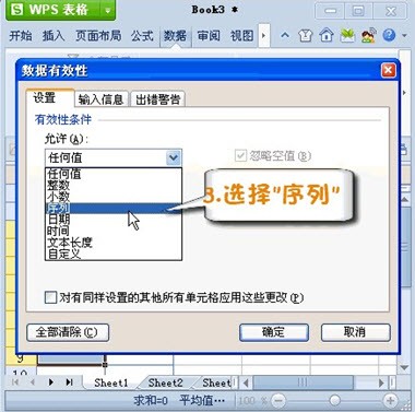 巧用WPS 2012设置Excel下拉列表技巧 