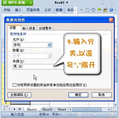 巧用WPS 2012设置Excel下拉列表技巧 