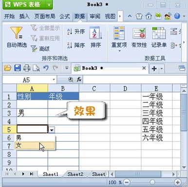 巧用WPS 2012设置Excel下拉列表技巧 