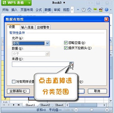 巧用WPS 2012设置Excel下拉列表技巧 