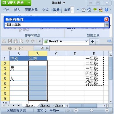 巧用WPS 2012设置Excel下拉列表技巧 