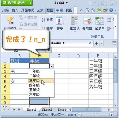 巧用WPS 2012设置Excel下拉列表技巧 