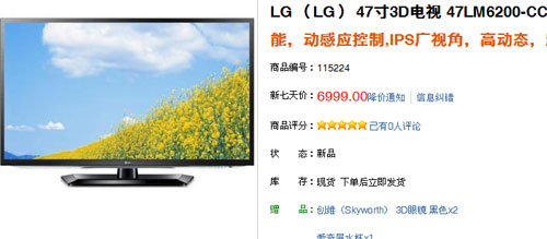 跌破7千元 LG42英寸智能电视仅6999元 